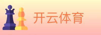 开云体育 logo